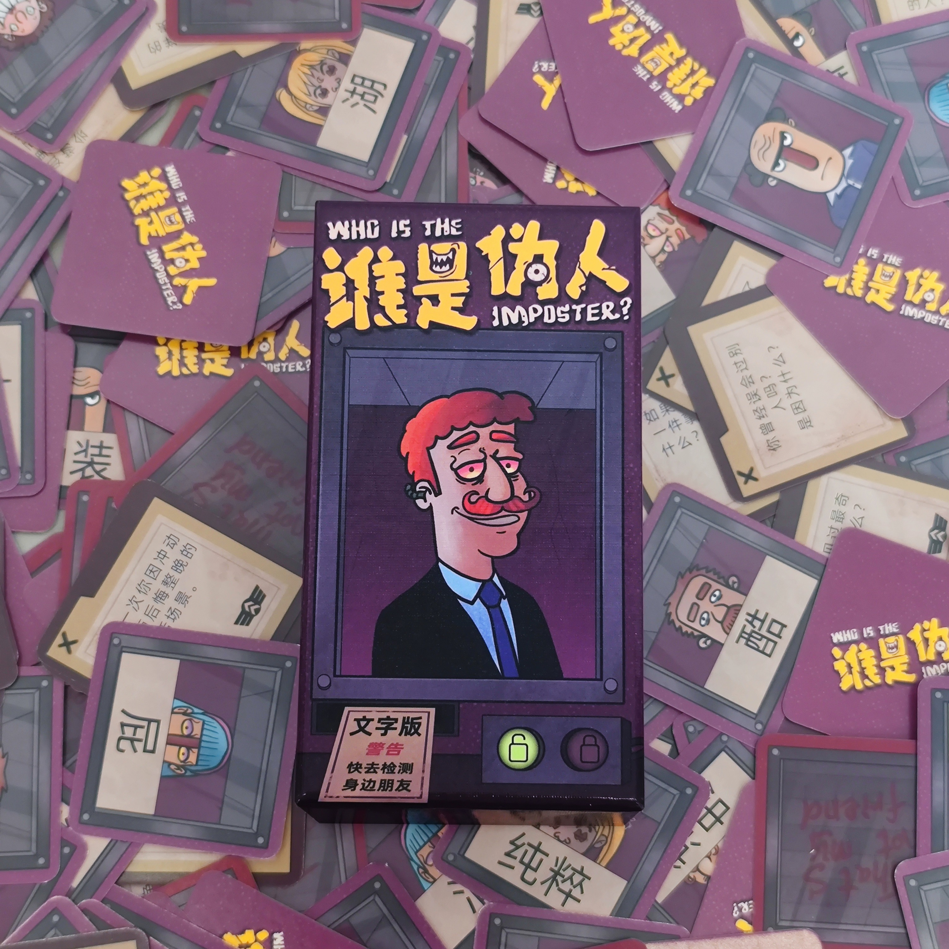 谁是伪人卧底测试桌游卡牌3-12人多人身份推理欢乐...